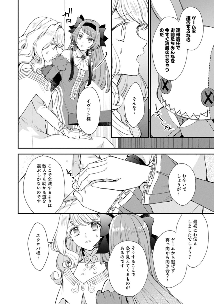 追放された聖女ですが、実は国中から愛されすぎてて怖いんですけど！？～聖女イヴリンと愉快な（？）仲間たち～ 第24.2話 - Page 10