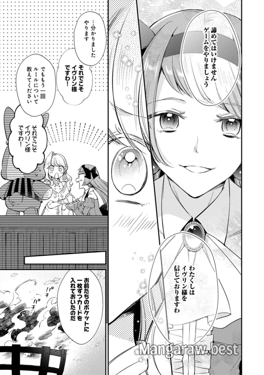 追放された聖女ですが、実は国中から愛されすぎてて怖いんですけど！？～聖女イヴリンと愉快な（？）仲間たち～ 第24.2話 - Page 11