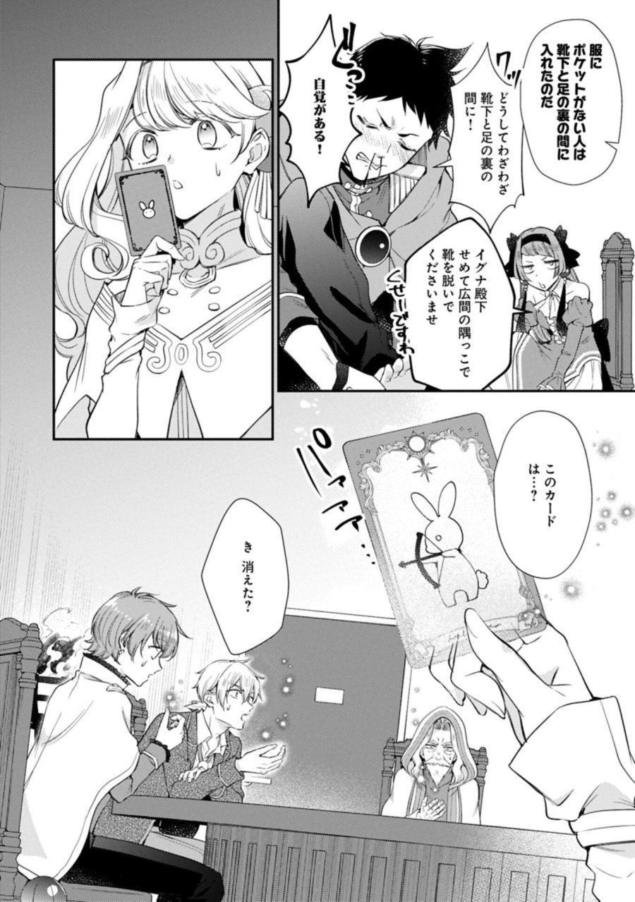 追放された聖女ですが、実は国中から愛されすぎてて怖いんですけど！？～聖女イヴリンと愉快な（？）仲間たち～ 第24.2話 - Page 12