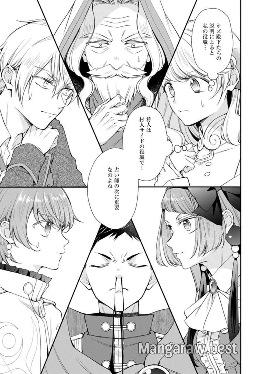 追放された聖女ですが、実は国中から愛されすぎてて怖いんですけど！？～聖女イヴリンと愉快な（？）仲間たち～ 第24.2話 - Page 13
