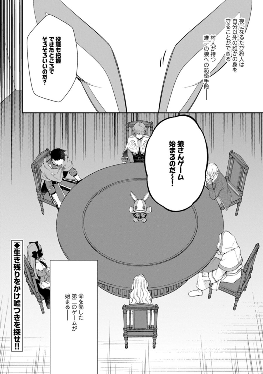 追放された聖女ですが、実は国中から愛されすぎてて怖いんですけど！？～聖女イヴリンと愉快な（？）仲間たち～ 第24.2話 - Page 14