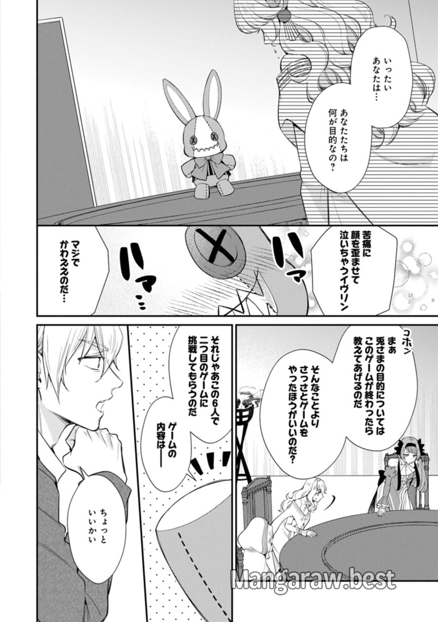 追放された聖女ですが、実は国中から愛されすぎてて怖いんですけど！？～聖女イヴリンと愉快な（？）仲間たち～ 第24.2話 - Page 2