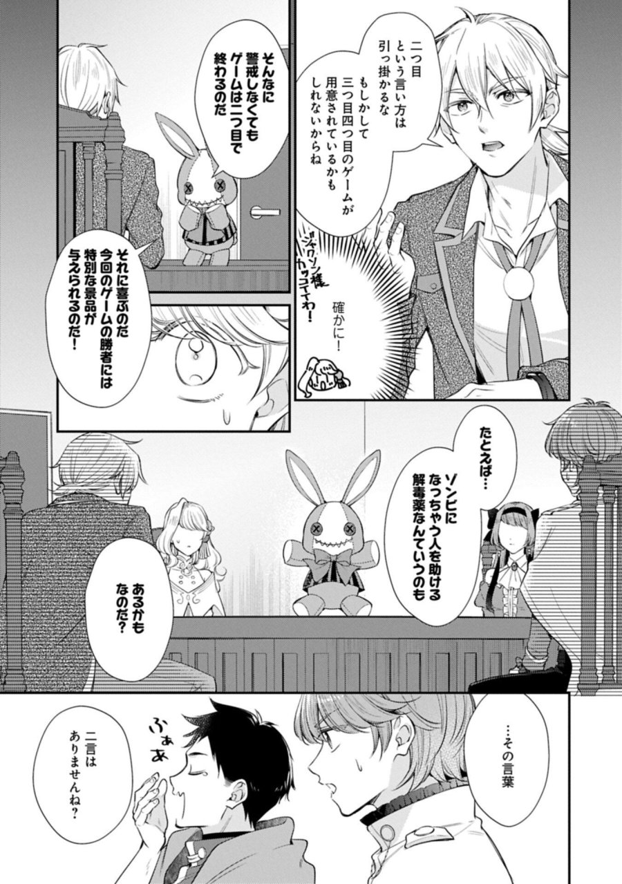 追放された聖女ですが、実は国中から愛されすぎてて怖いんですけど！？～聖女イヴリンと愉快な（？）仲間たち～ 第24.2話 - Page 3