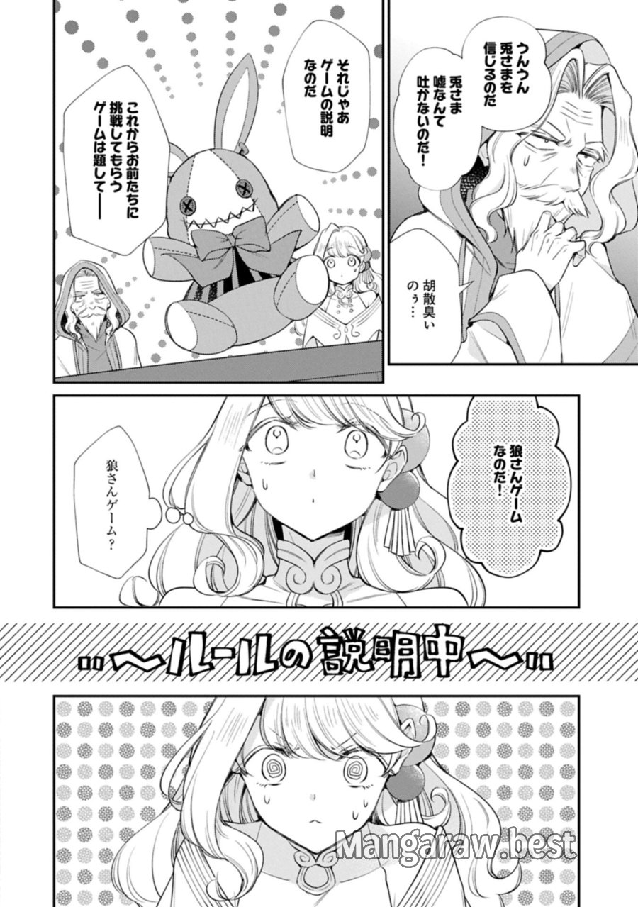 追放された聖女ですが、実は国中から愛されすぎてて怖いんですけど！？～聖女イヴリンと愉快な（？）仲間たち～ 第24.2話 - Page 4