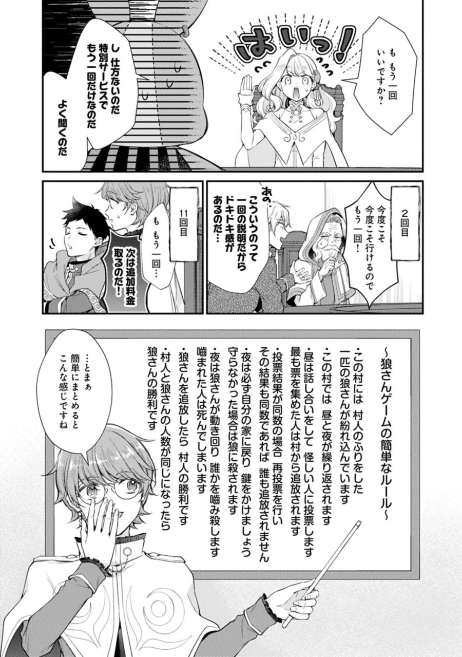 追放された聖女ですが、実は国中から愛されすぎてて怖いんですけど！？～聖女イヴリンと愉快な（？）仲間たち～ 第24.2話 - Page 5