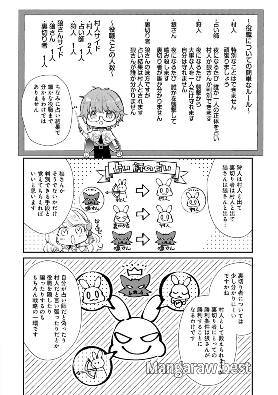追放された聖女ですが、実は国中から愛されすぎてて怖いんですけど！？～聖女イヴリンと愉快な（？）仲間たち～ 第24.2話 - Page 6