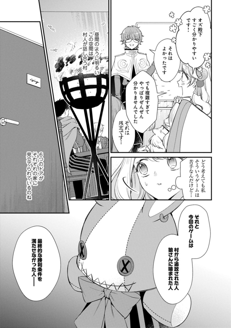 追放された聖女ですが、実は国中から愛されすぎてて怖いんですけど！？～聖女イヴリンと愉快な（？）仲間たち～ 第24.2話 - Page 7