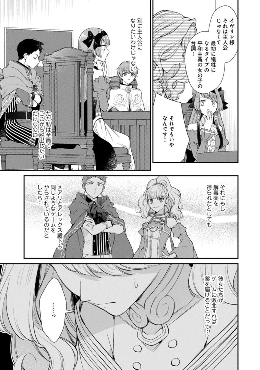 追放された聖女ですが、実は国中から愛されすぎてて怖いんですけど！？～聖女イヴリンと愉快な（？）仲間たち～ 第24.2話 - Page 9