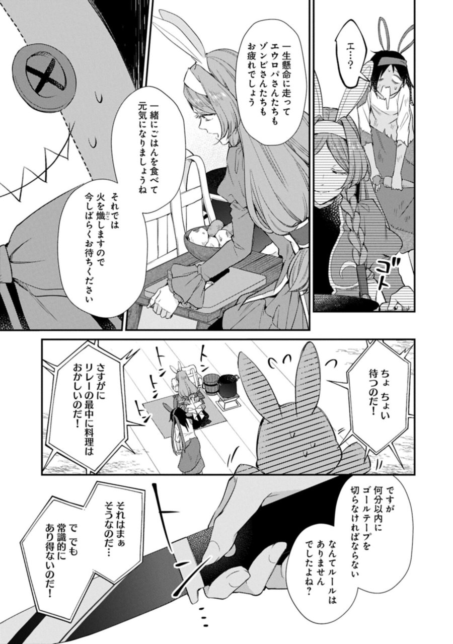 追放された聖女ですが、実は国中から愛されすぎてて怖いんですけど！？～聖女イヴリンと愉快な（？）仲間たち～ 第23.2話 - Page 1