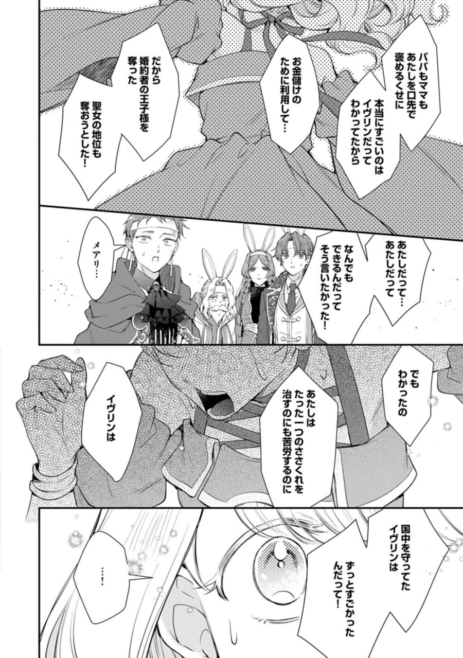 追放された聖女ですが、実は国中から愛されすぎてて怖いんですけど！？～聖女イヴリンと愉快な（？）仲間たち～ 第23.2話 - Page 10