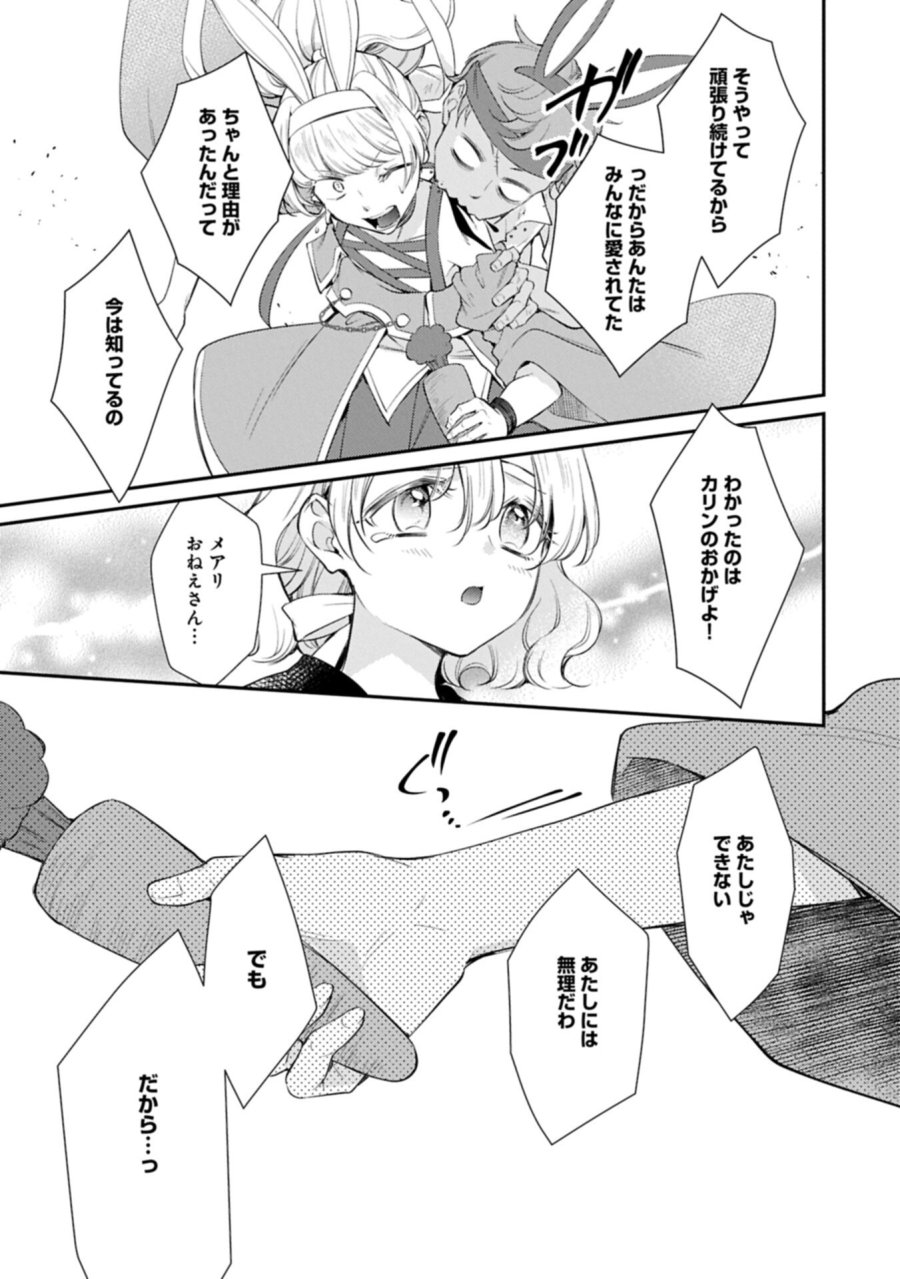 追放された聖女ですが、実は国中から愛されすぎてて怖いんですけど！？～聖女イヴリンと愉快な（？）仲間たち～ 第23.2話 - Page 11