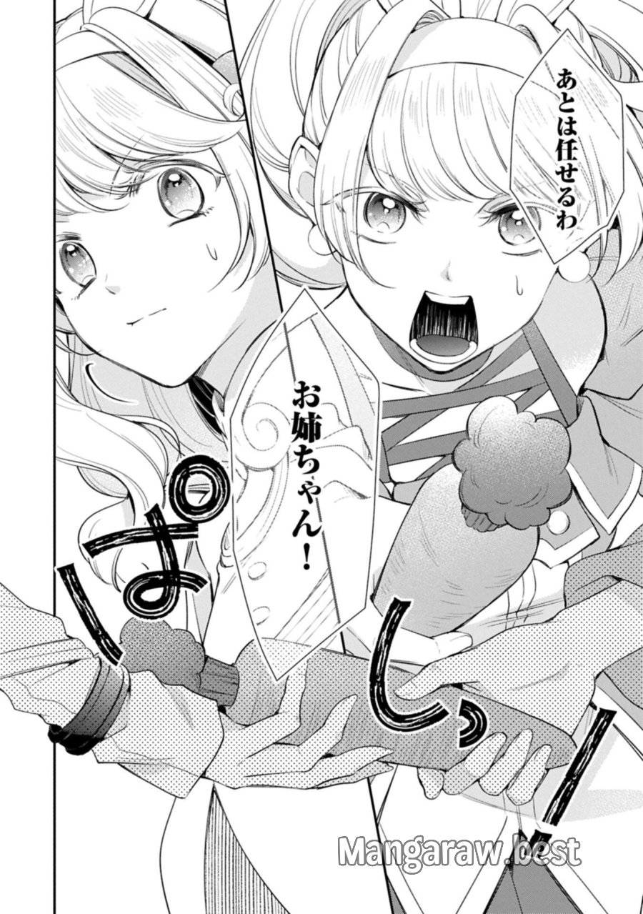 追放された聖女ですが、実は国中から愛されすぎてて怖いんですけど！？～聖女イヴリンと愉快な（？）仲間たち～ 第23.2話 - Page 12