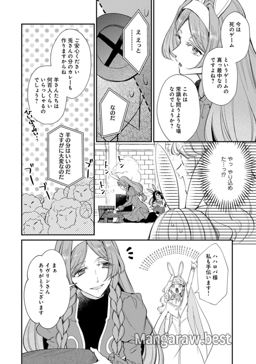 追放された聖女ですが、実は国中から愛されすぎてて怖いんですけど！？～聖女イヴリンと愉快な（？）仲間たち～ 第23.2話 - Page 2