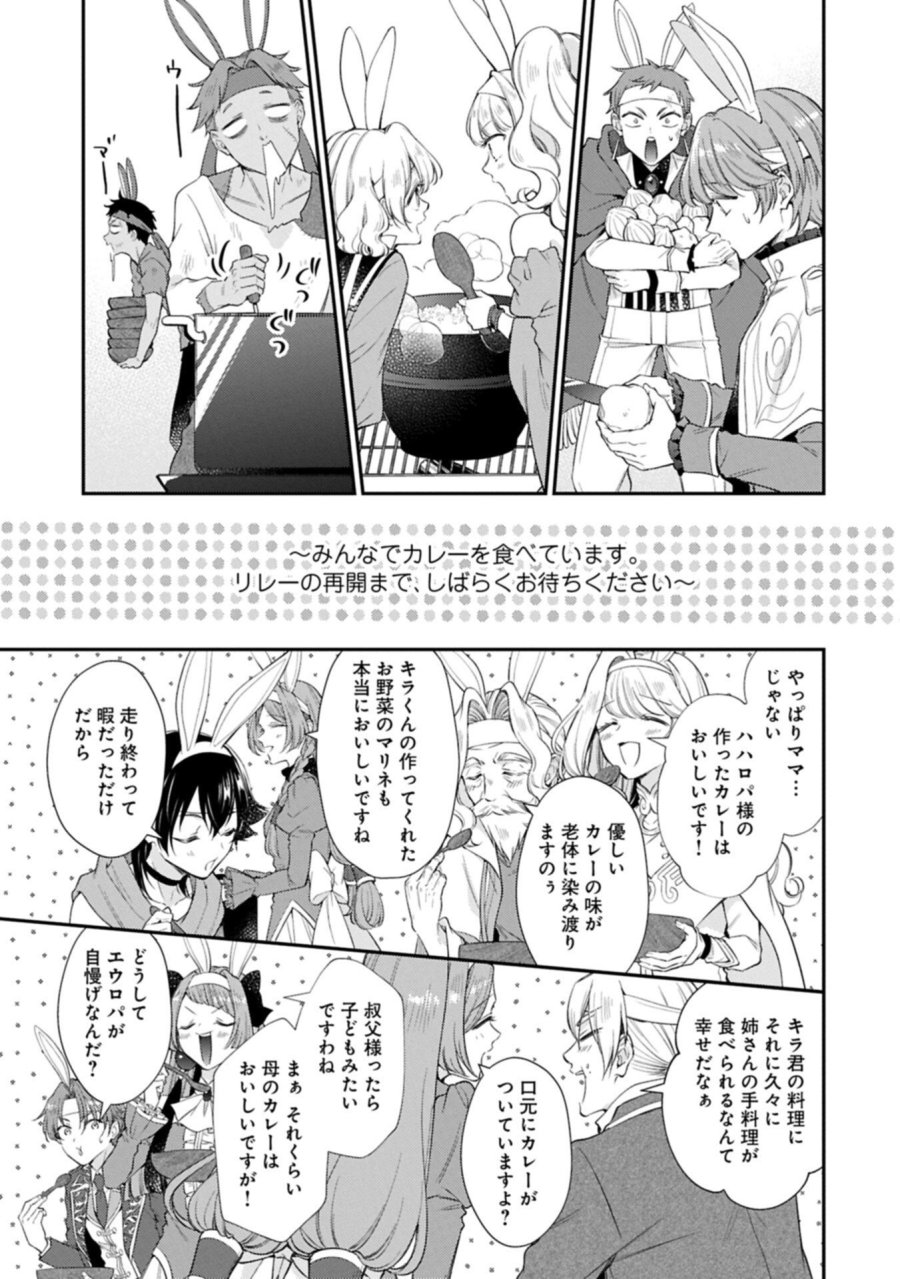 追放された聖女ですが、実は国中から愛されすぎてて怖いんですけど！？～聖女イヴリンと愉快な（？）仲間たち～ 第23.2話 - Page 3