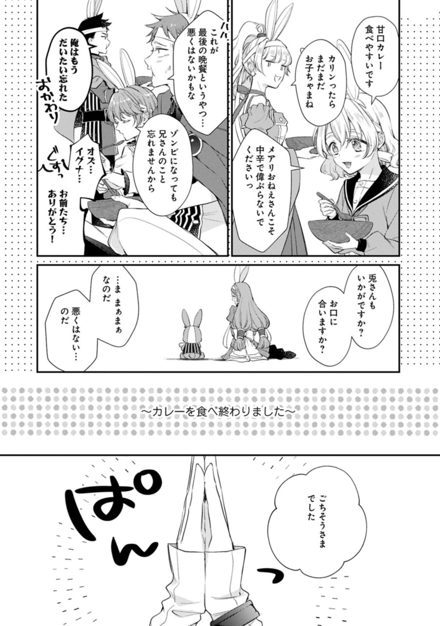 追放された聖女ですが、実は国中から愛されすぎてて怖いんですけど！？～聖女イヴリンと愉快な（？）仲間たち～ 第23.2話 - Page 4