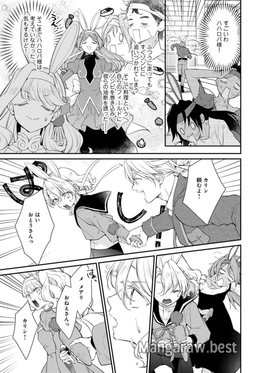 追放された聖女ですが、実は国中から愛されすぎてて怖いんですけど！？～聖女イヴリンと愉快な（？）仲間たち～ 第23.2話 - Page 7