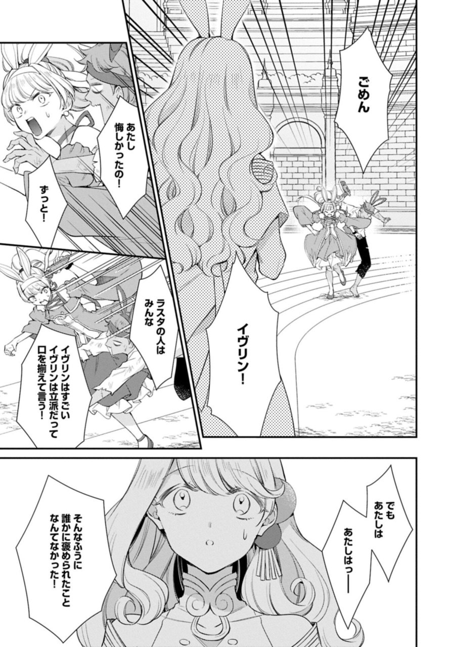 追放された聖女ですが、実は国中から愛されすぎてて怖いんですけど！？～聖女イヴリンと愉快な（？）仲間たち～ 第23.2話 - Page 9