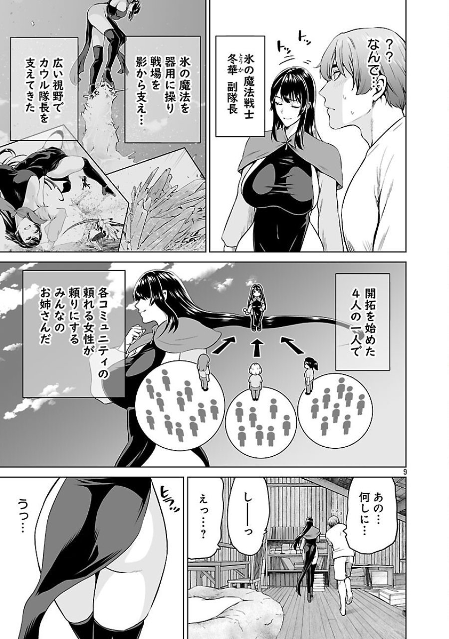 異世界H英雄伝 〜美少女戦士たちは最強軍師の無茶なお願いに逆らえない〜 第12話 - Page 11