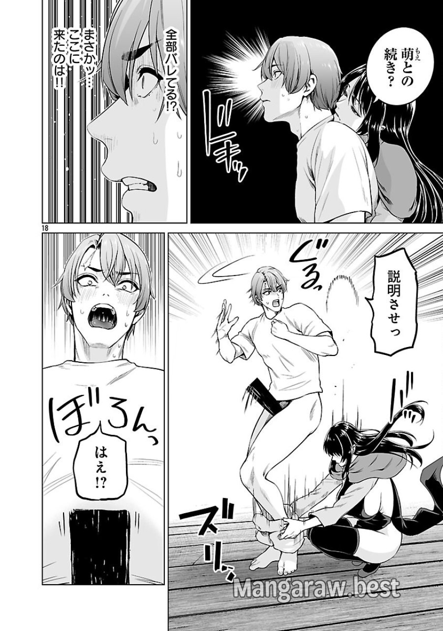 異世界H英雄伝 〜美少女戦士たちは最強軍師の無茶なお願いに逆らえない〜 第12話 - Page 20