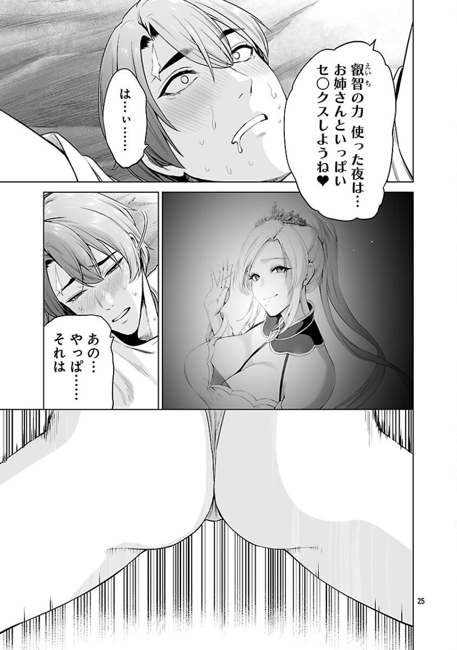 異世界H英雄伝 〜美少女戦士たちは最強軍師の無茶なお願いに逆らえない〜 第12話 - Page 27