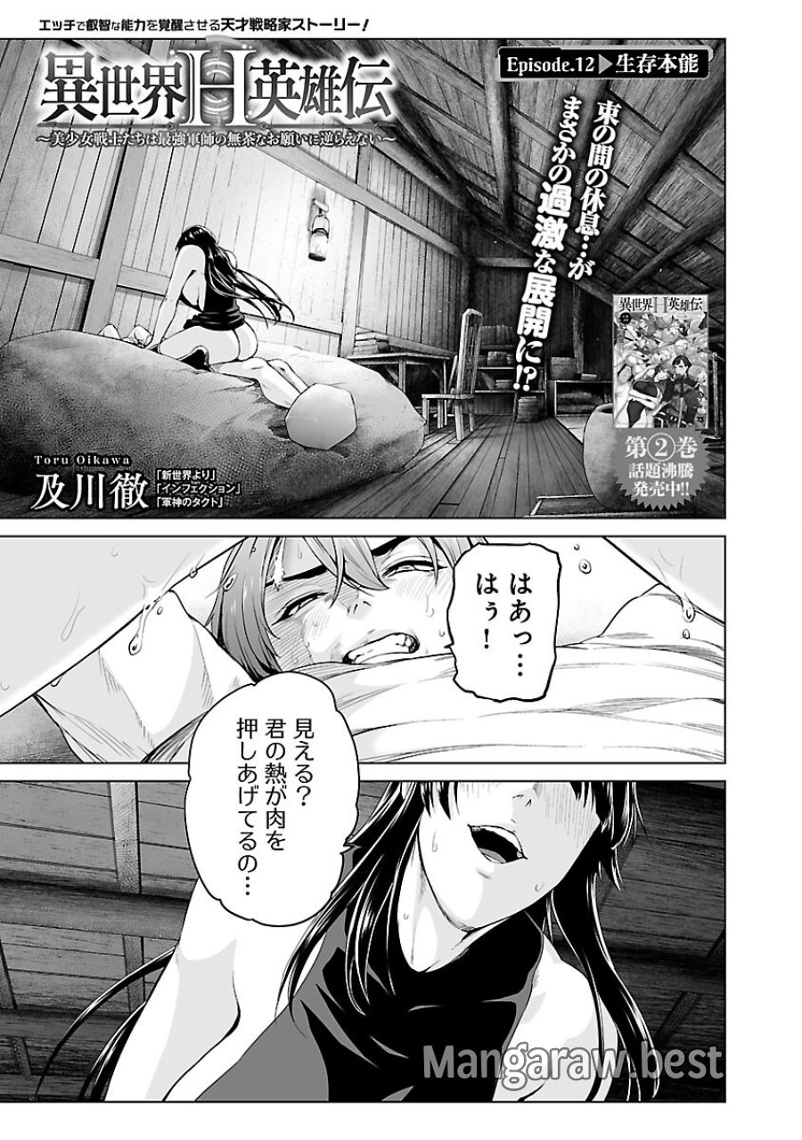 異世界H英雄伝 〜美少女戦士たちは最強軍師の無茶なお願いに逆らえない〜 第12話 - Page 3