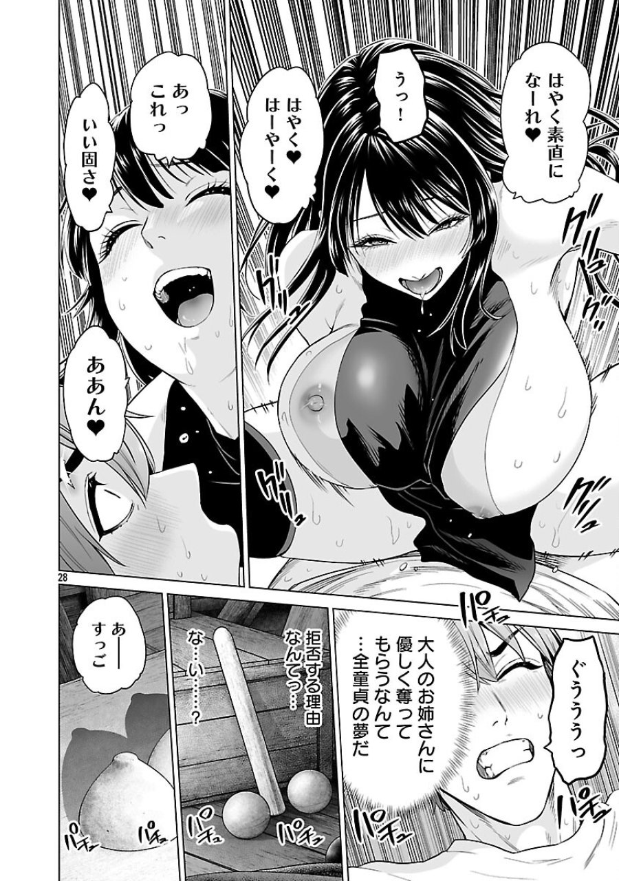 異世界H英雄伝 〜美少女戦士たちは最強軍師の無茶なお願いに逆らえない〜 第12話 - Page 30