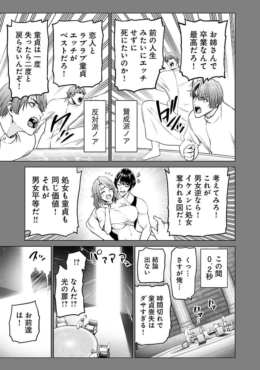 異世界H英雄伝 〜美少女戦士たちは最強軍師の無茶なお願いに逆らえない〜 第12話 - Page 39