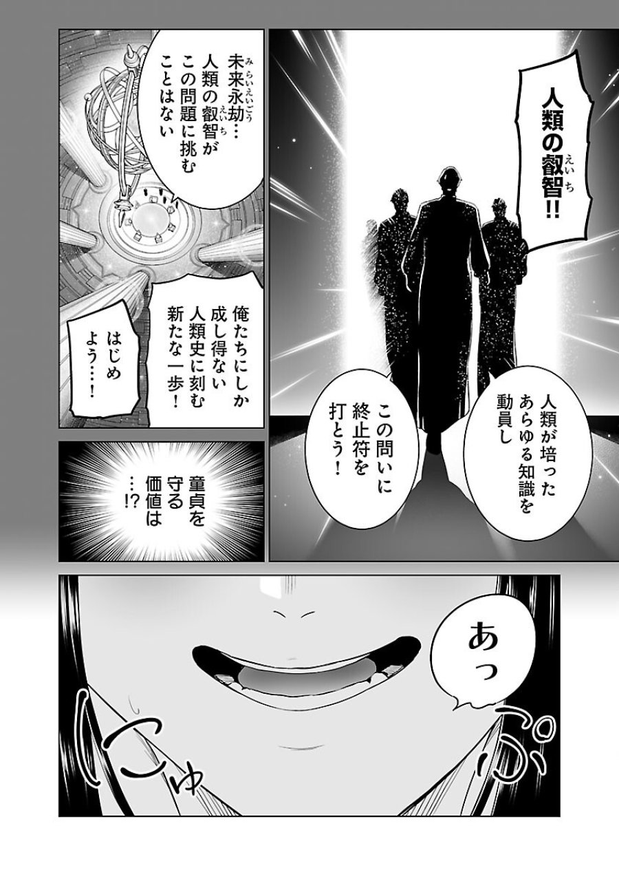 異世界H英雄伝 〜美少女戦士たちは最強軍師の無茶なお願いに逆らえない〜 第12話 - Page 40