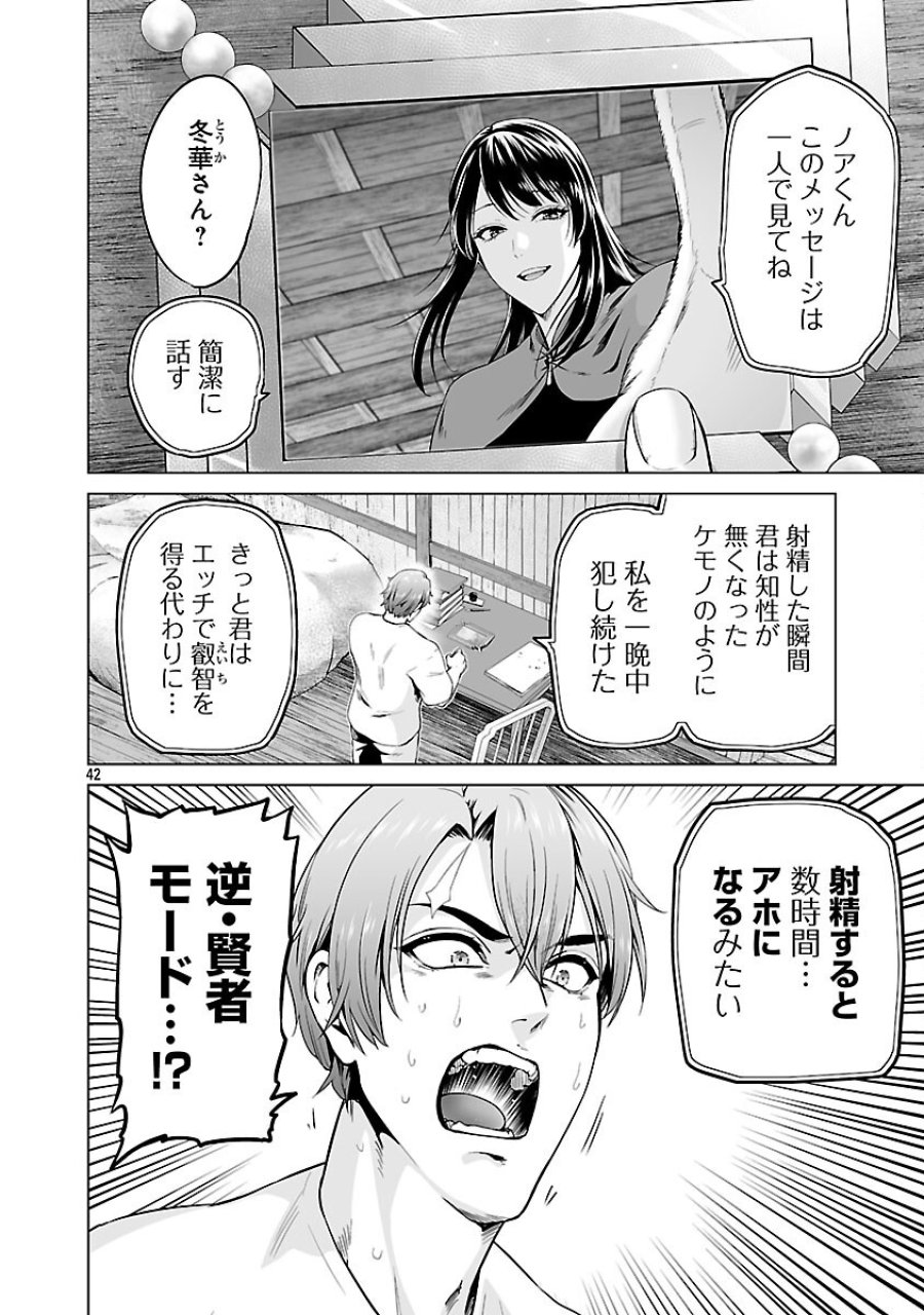 異世界H英雄伝 〜美少女戦士たちは最強軍師の無茶なお願いに逆らえない〜 第12話 - Page 44