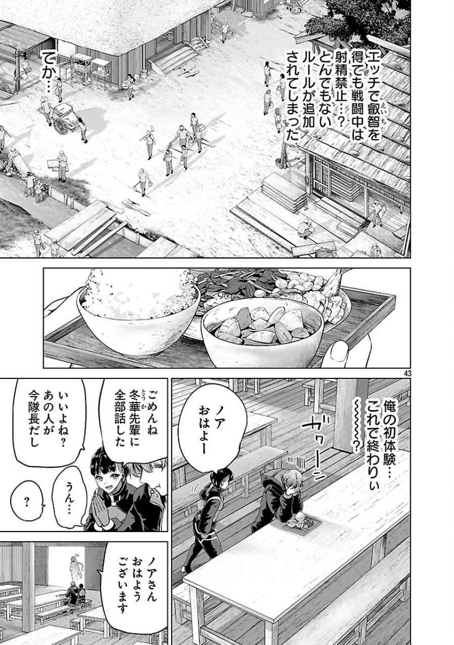 異世界H英雄伝 〜美少女戦士たちは最強軍師の無茶なお願いに逆らえない〜 第12話 - Page 45