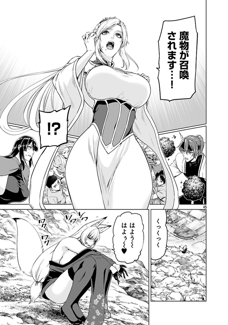 異世界H英雄伝 〜美少女戦士たちは最強軍師の無茶なお願いに逆らえない〜 第12話 - Page 47