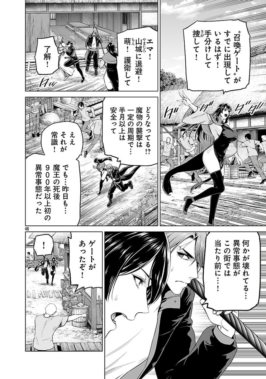 異世界H英雄伝 〜美少女戦士たちは最強軍師の無茶なお願いに逆らえない〜 第12話 - Page 48