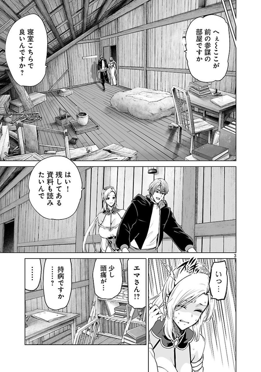 異世界H英雄伝 〜美少女戦士たちは最強軍師の無茶なお願いに逆らえない〜 第12話 - Page 5
