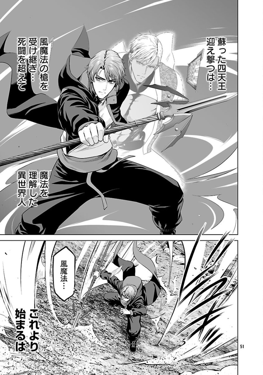 異世界H英雄伝 〜美少女戦士たちは最強軍師の無茶なお願いに逆らえない〜 第12話 - Page 53