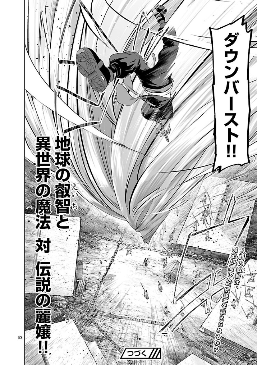 異世界H英雄伝 〜美少女戦士たちは最強軍師の無茶なお願いに逆らえない〜 第12話 - Page 54