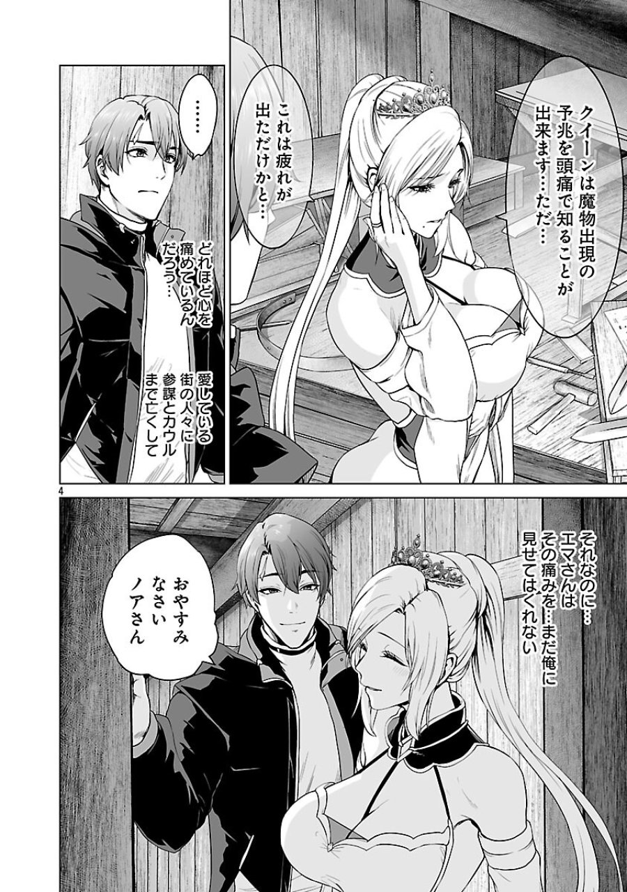 異世界H英雄伝 〜美少女戦士たちは最強軍師の無茶なお願いに逆らえない〜 第12話 - Page 6