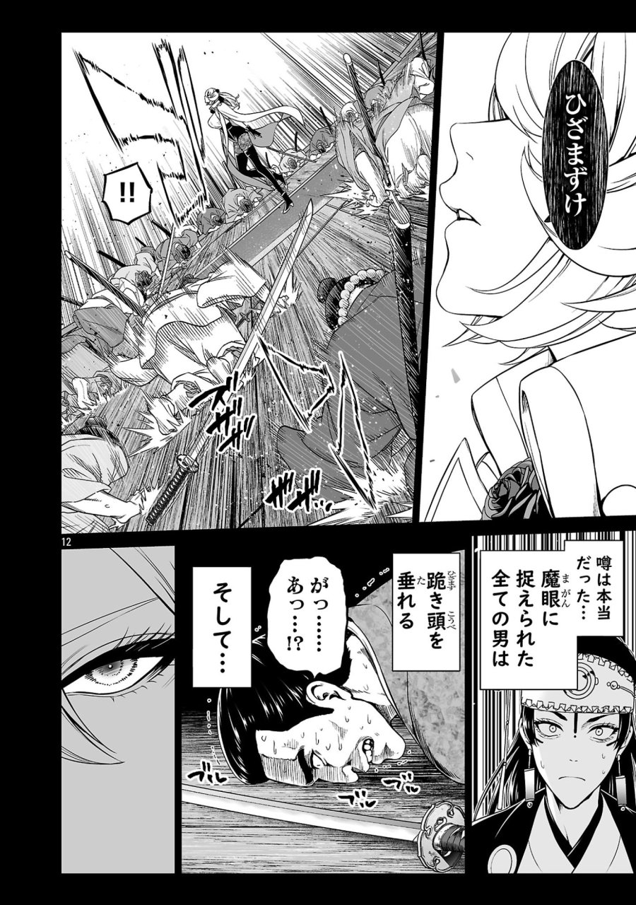 異世界H英雄伝 〜美少女戦士たちは最強軍師の無茶なお願いに逆らえない〜 第13話 - Page 12