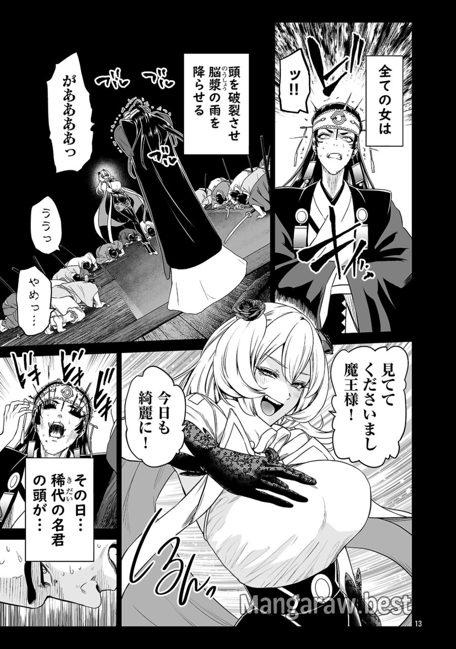 異世界H英雄伝 〜美少女戦士たちは最強軍師の無茶なお願いに逆らえない〜 第13話 - Page 13