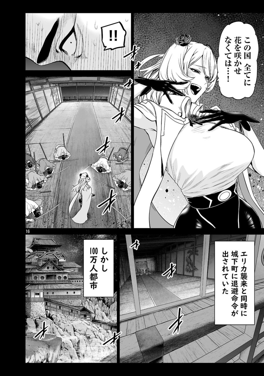 異世界H英雄伝 〜美少女戦士たちは最強軍師の無茶なお願いに逆らえない〜 第13話 - Page 16