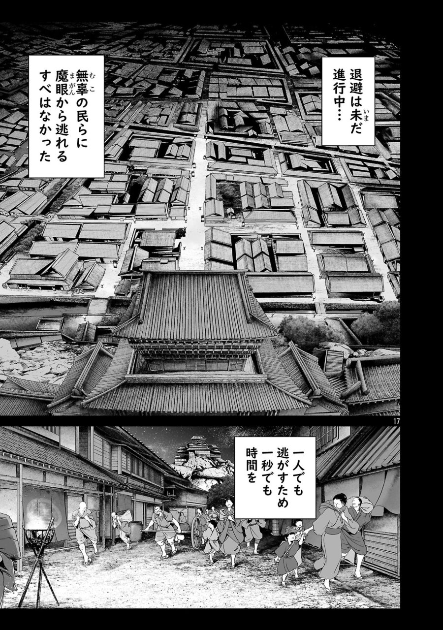 異世界H英雄伝 〜美少女戦士たちは最強軍師の無茶なお願いに逆らえない〜 第13話 - Page 17