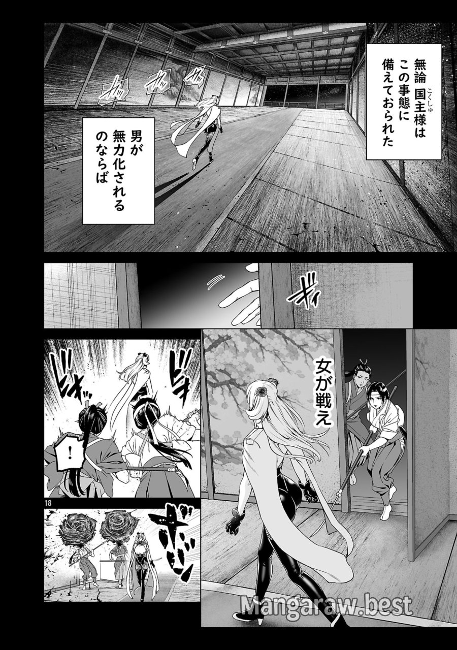 異世界H英雄伝 〜美少女戦士たちは最強軍師の無茶なお願いに逆らえない〜 第13話 - Page 18