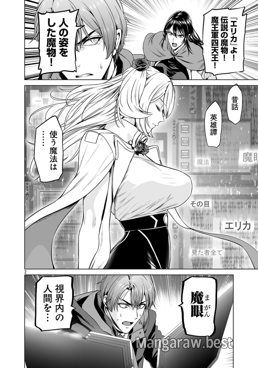 異世界H英雄伝 〜美少女戦士たちは最強軍師の無茶なお願いに逆らえない〜 第13話 - Page 2