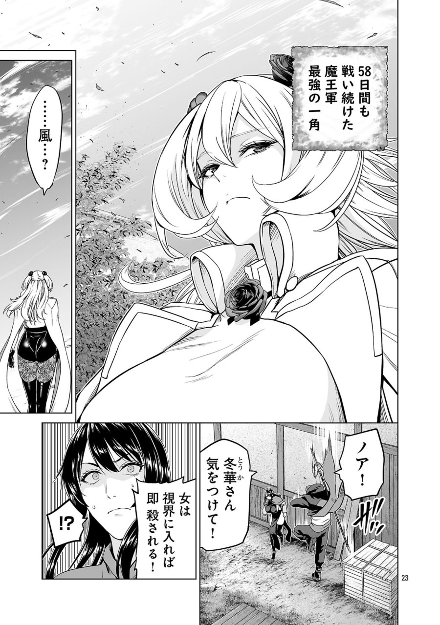 異世界H英雄伝 〜美少女戦士たちは最強軍師の無茶なお願いに逆らえない〜 第13話 - Page 23