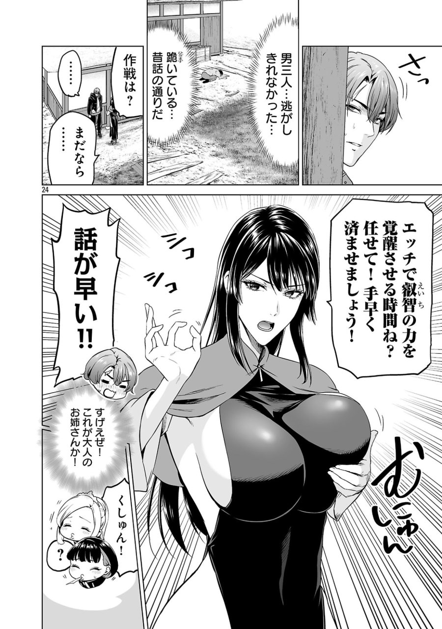 異世界H英雄伝 〜美少女戦士たちは最強軍師の無茶なお願いに逆らえない〜 第13話 - Page 24