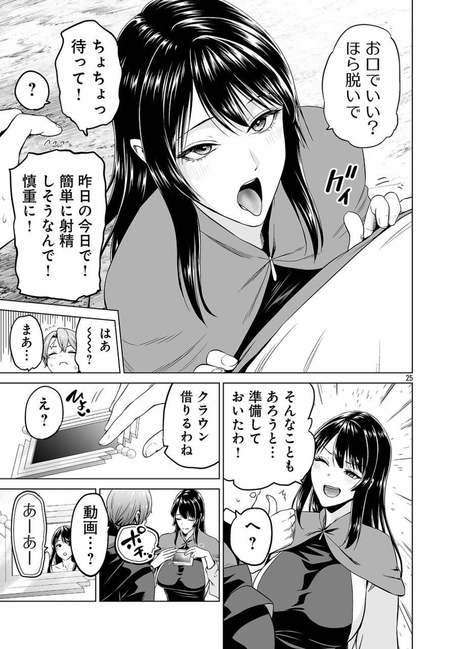 異世界H英雄伝 〜美少女戦士たちは最強軍師の無茶なお願いに逆らえない〜 第13話 - Page 25