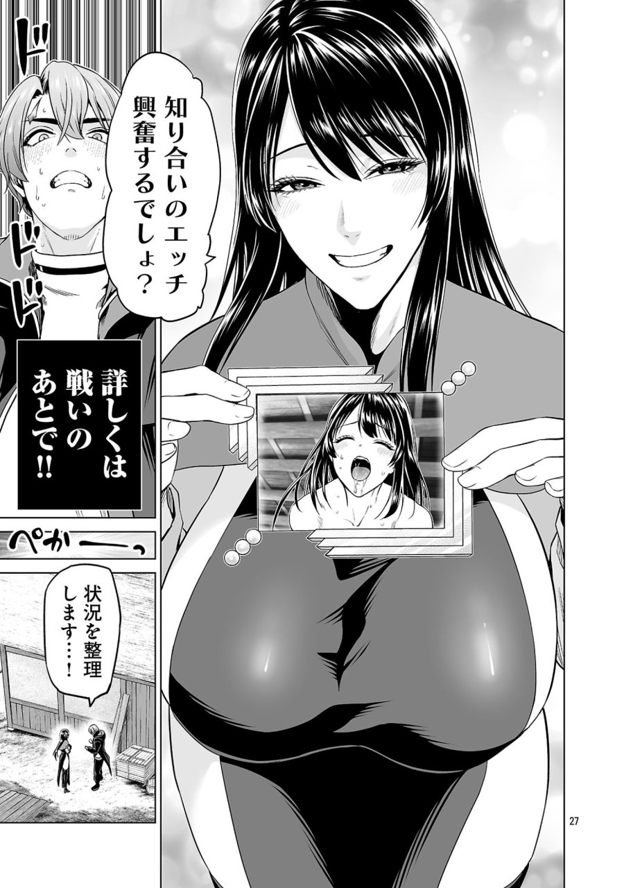 異世界H英雄伝 〜美少女戦士たちは最強軍師の無茶なお願いに逆らえない〜 第13話 - Page 27