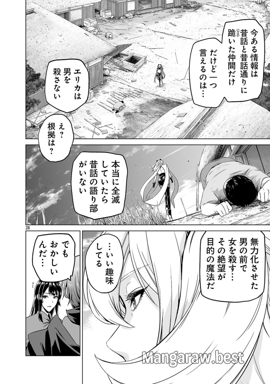 異世界H英雄伝 〜美少女戦士たちは最強軍師の無茶なお願いに逆らえない〜 第13話 - Page 28