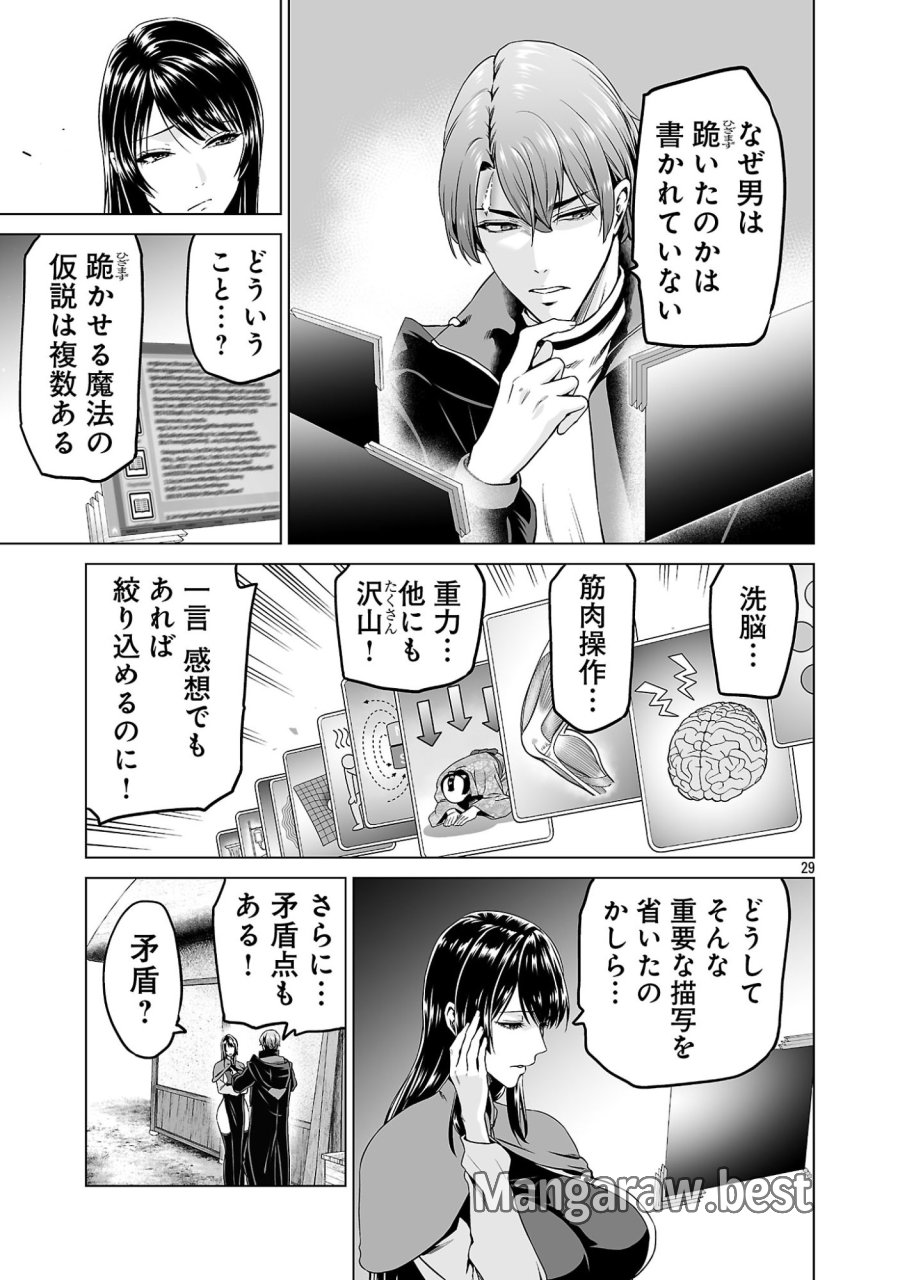 異世界H英雄伝 〜美少女戦士たちは最強軍師の無茶なお願いに逆らえない〜 第13話 - Page 29