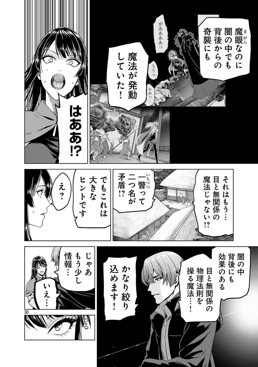 異世界H英雄伝 〜美少女戦士たちは最強軍師の無茶なお願いに逆らえない〜 第13話 - Page 30