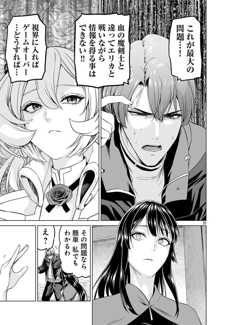 異世界H英雄伝 〜美少女戦士たちは最強軍師の無茶なお願いに逆らえない〜 第13話 - Page 31
